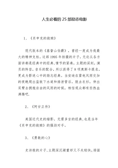 【励志类】人生必看的25部经典电影
