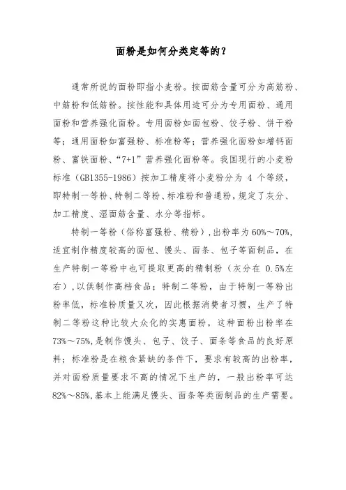面粉是如何分类定等的？