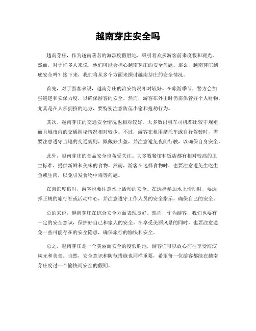 越南芽庄安全吗