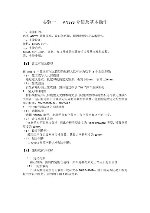 实验一   ANSYS1介绍及基本操作