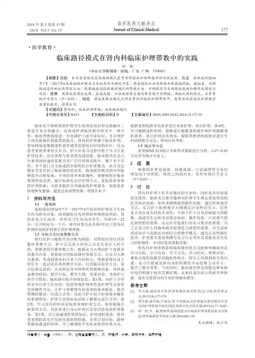 临床路径模式在肾内科临床护理带教中的实践