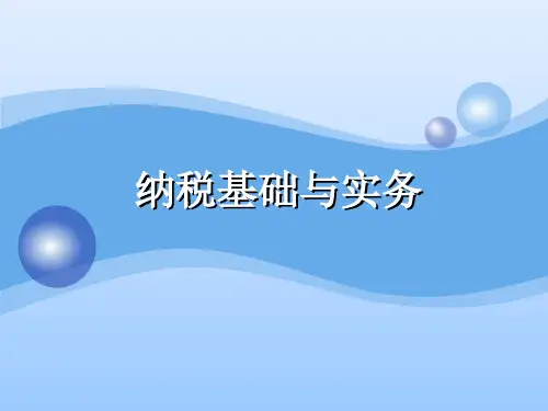 税收基础知识(PPT 93页)