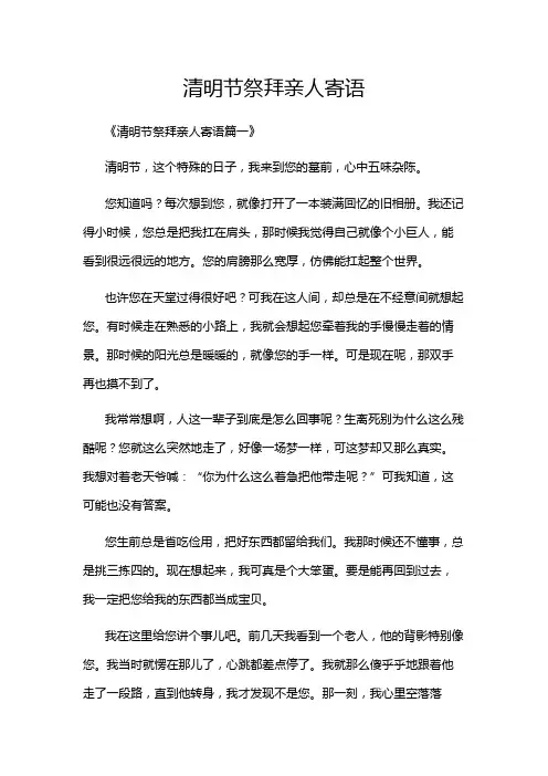 清明节祭拜亲人寄语
