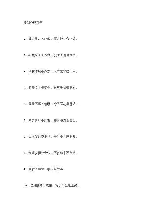 美到心碎诗句