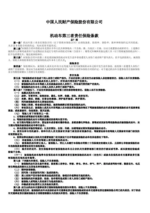 人保机动车商业保险条款