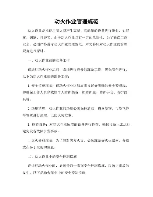 动火作业管理规范