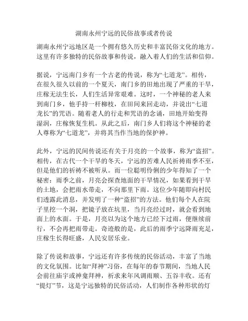 湖南永州宁远的民俗故事或者传说