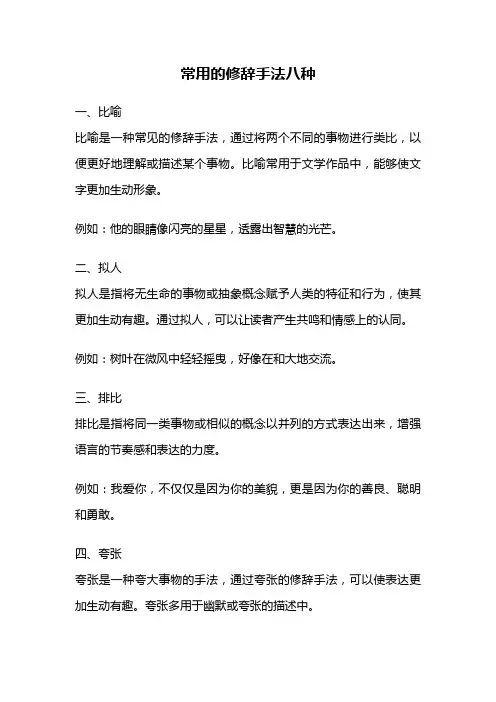 常用的修辞手法八种