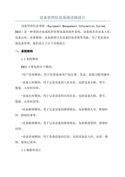 设备管理信息系统详细设计