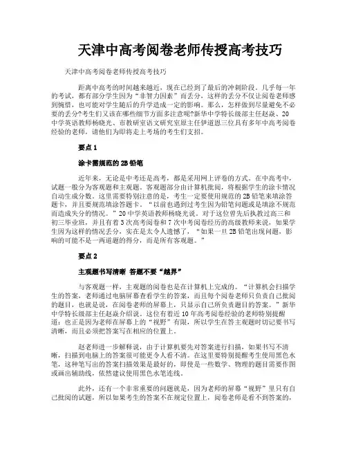 天津中高考阅卷老师传授高考技巧