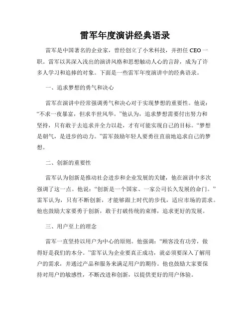 雷军年度演讲经典语录