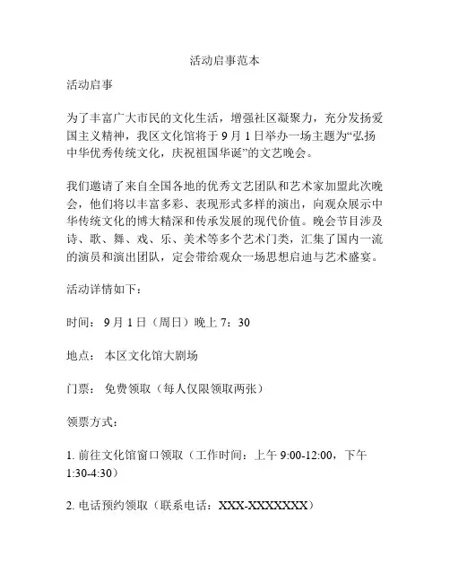 活动启事范本