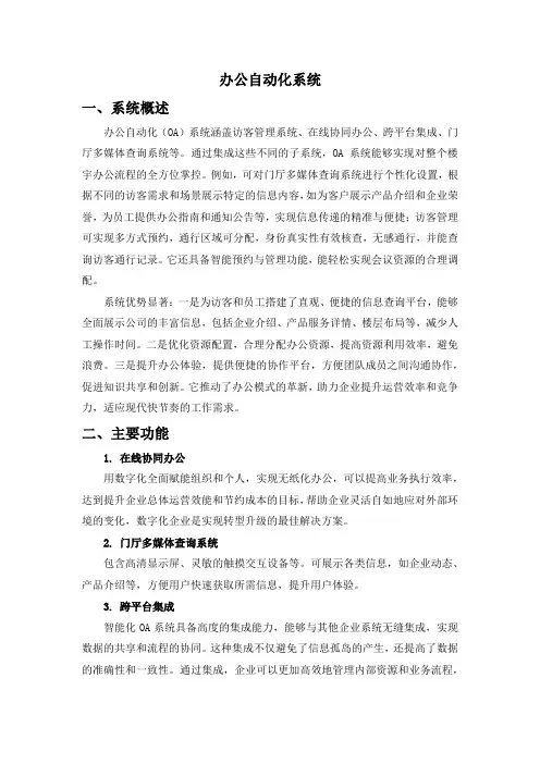 办公自动化系统