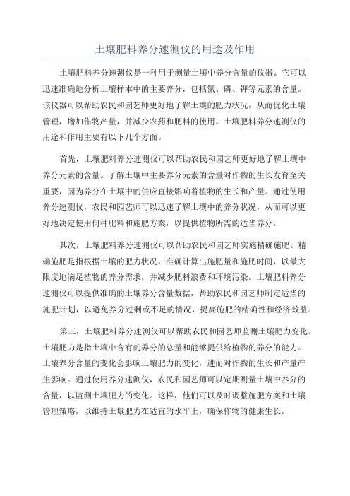 土壤肥料养分速测仪的用途及作用