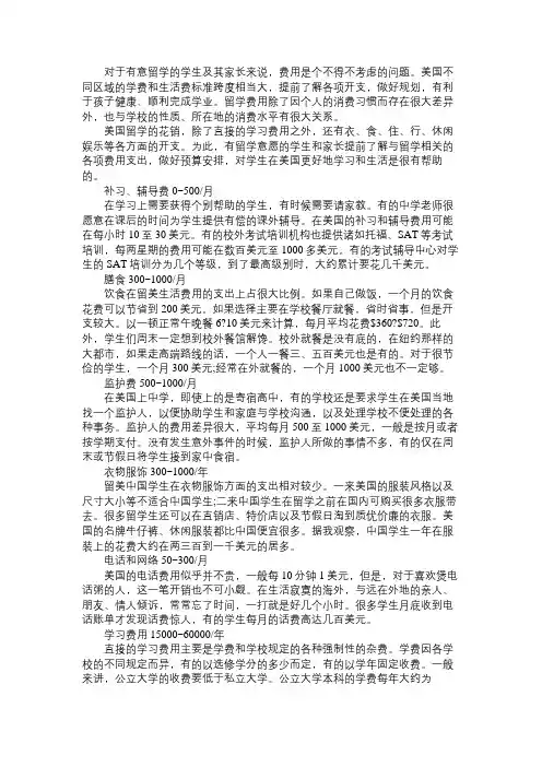 美国留学衣食住行各项开支的具体介绍