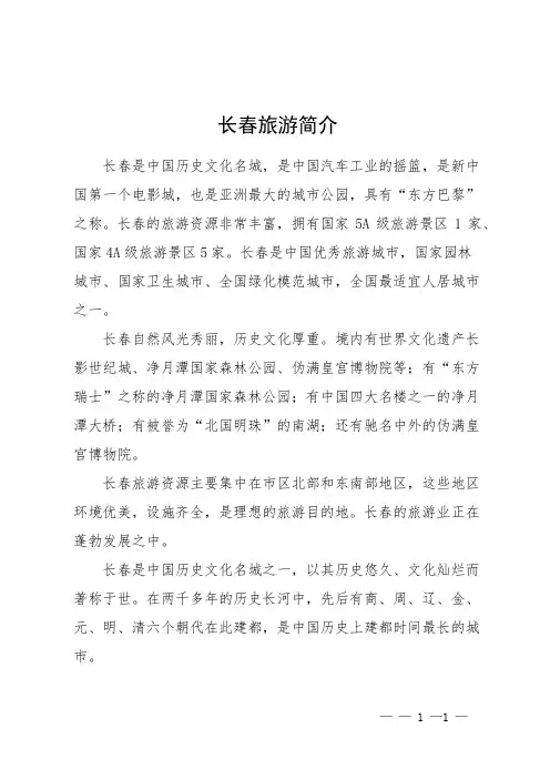 长春旅游简介