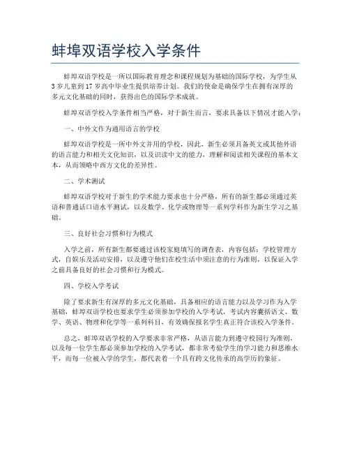 蚌埠双语学校入学条件