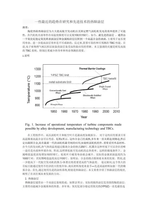 一些最近的趋势在研究和先进技术的热障涂层