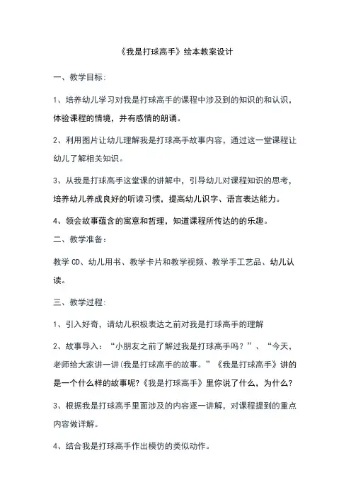 《我是打球高手》绘本教案设计