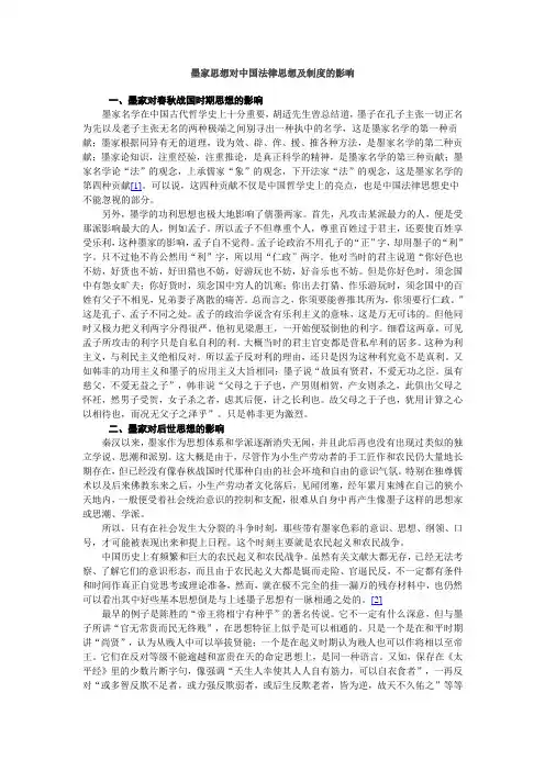 墨家法律思想