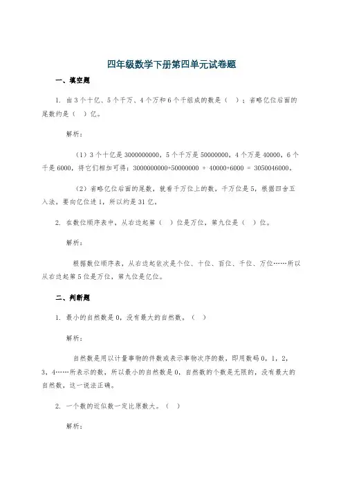 四年级数学下册第四单元试卷题