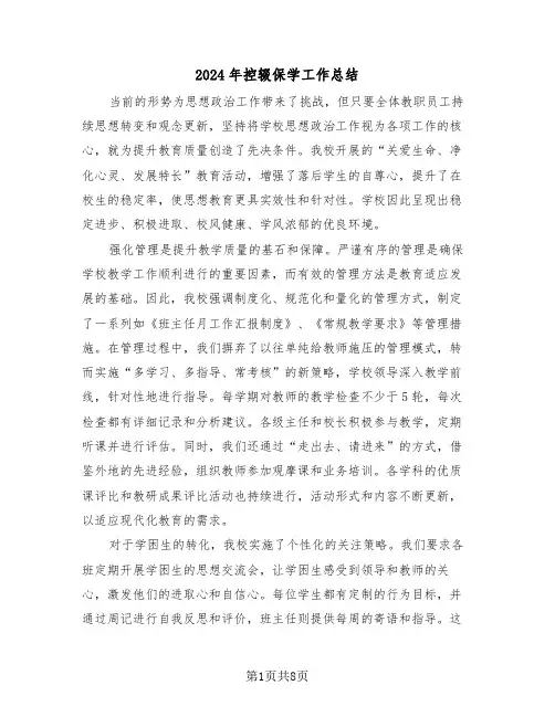 2024年控辍保学工作总结（四篇）
