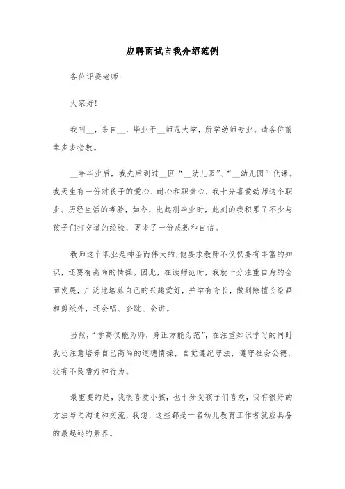 应聘面试自我介绍范例(6篇)