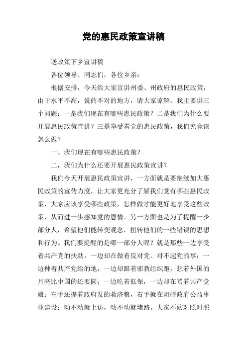 党的惠民政策宣讲稿