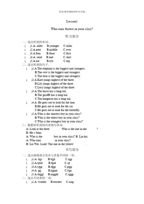 科普版-英语-六下-Lesson1Who runs fastest in your class练习(含答案)