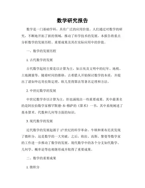 数学研究报告