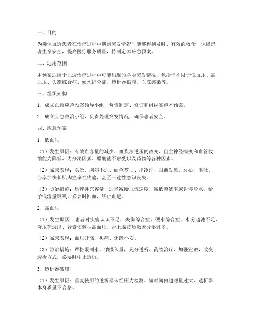 血透应急预案计划
