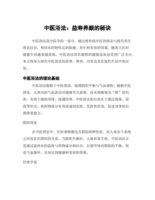 中医浴法：益寿养颜的秘诀