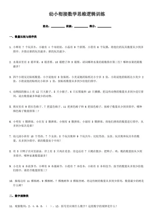 幼小衔接数学思维逻辑训练
