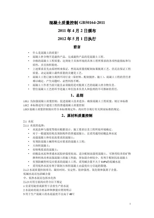 (完整版)GB50164-2011混凝土质量控制标准