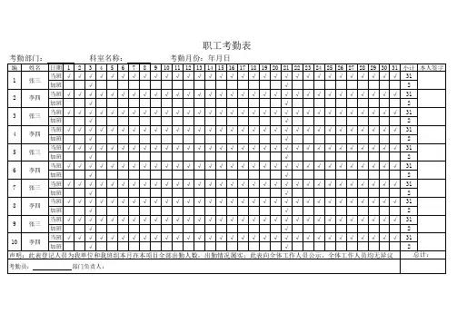 职工考勤表通用版
