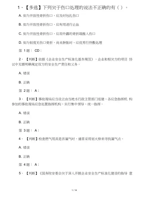 2014年全国水利安全生产知识竞赛真题(3)含正确答案