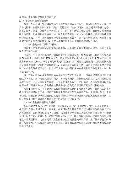 我国中小企业国际贸易融资现状分析