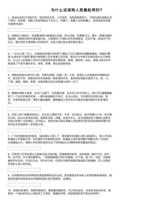 为什么说湖南人是最彪悍的？