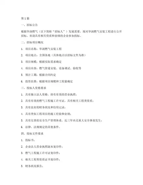 华润燃气安装工程招标(3篇)