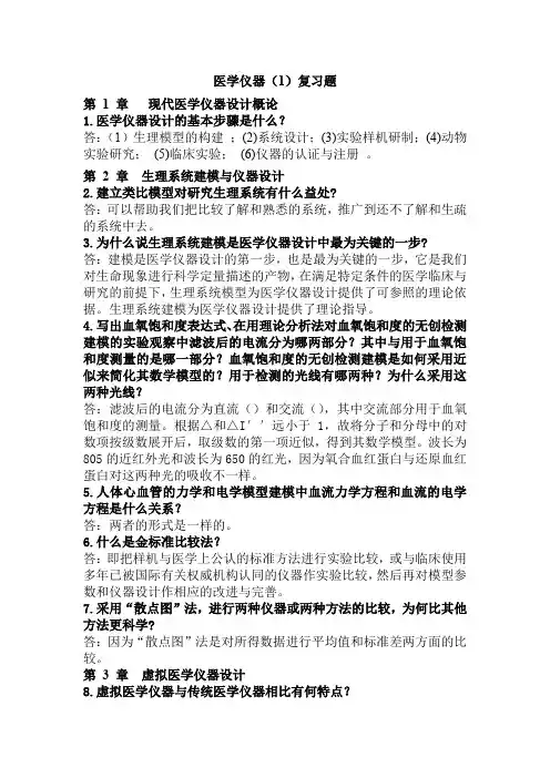 医学仪器复习题(含答案)