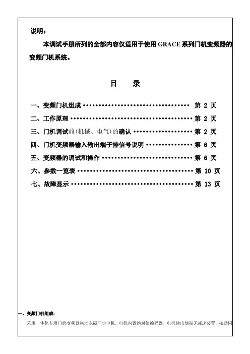 电梯变频门机安装调试手册GRACE调试手册正式精简版