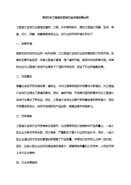 2023年工程造价咨询行业市场环境分析