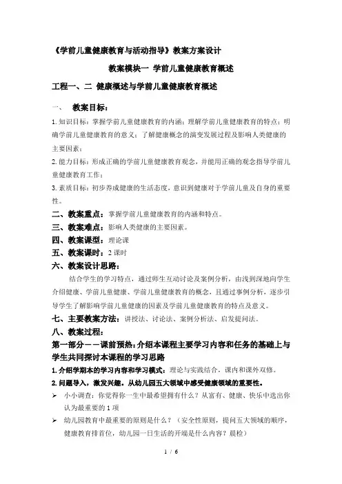 学前儿童健康教育概述教案