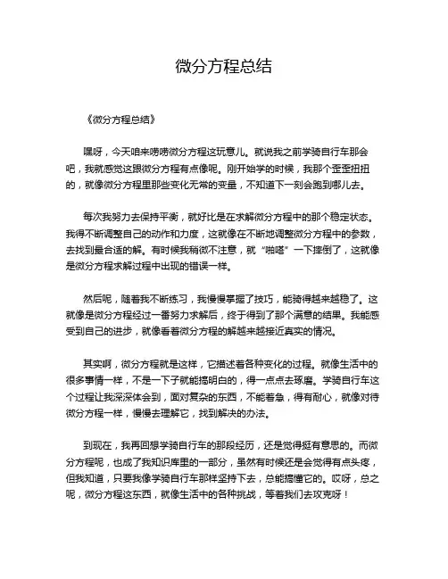 微分方程总结