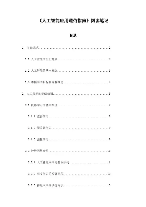 人工智能应用通俗指南_随笔