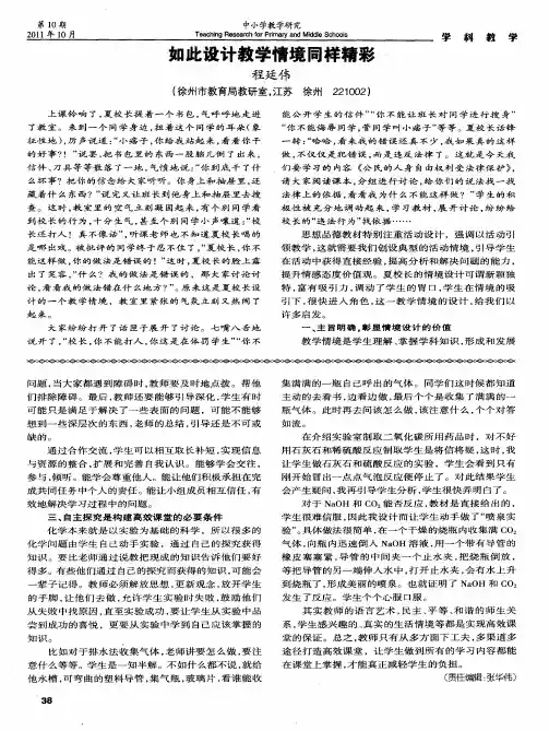 如此设计教学情境同样精彩