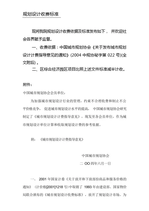规划设计收费标准