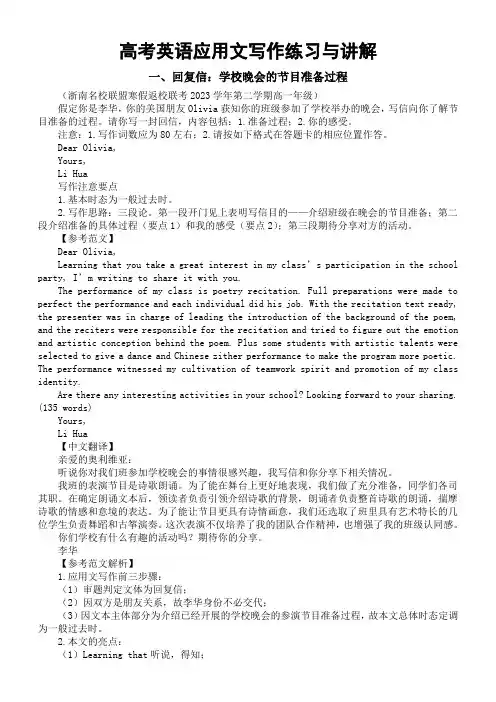 高考英语二轮复习应用文写作练习与讲解讲义(共三篇)2