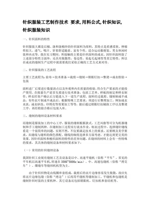 针织服装工艺制作技术 要求