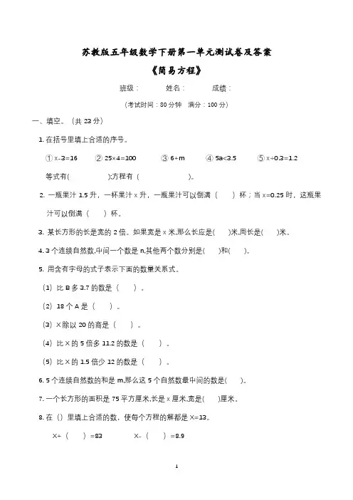 2021苏教版五年级数学下册第一单元《简易方程》测试卷及答案